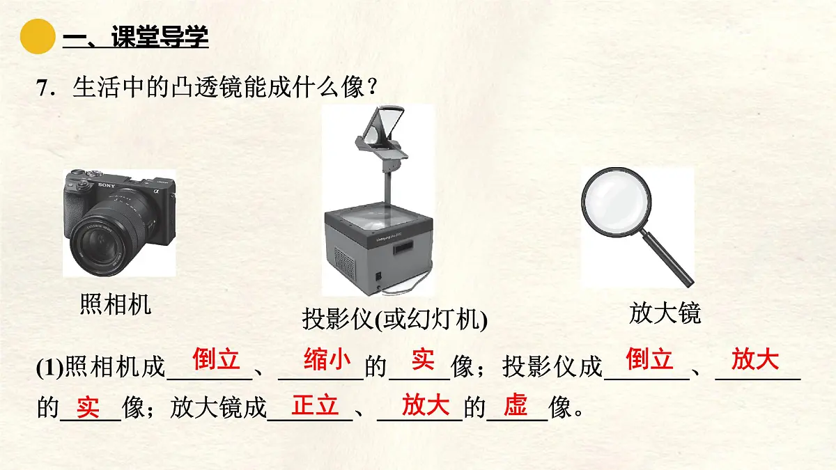 人教版物理(2024)八年级上册 5.3 凸透镜成像的规律 课件第5页
