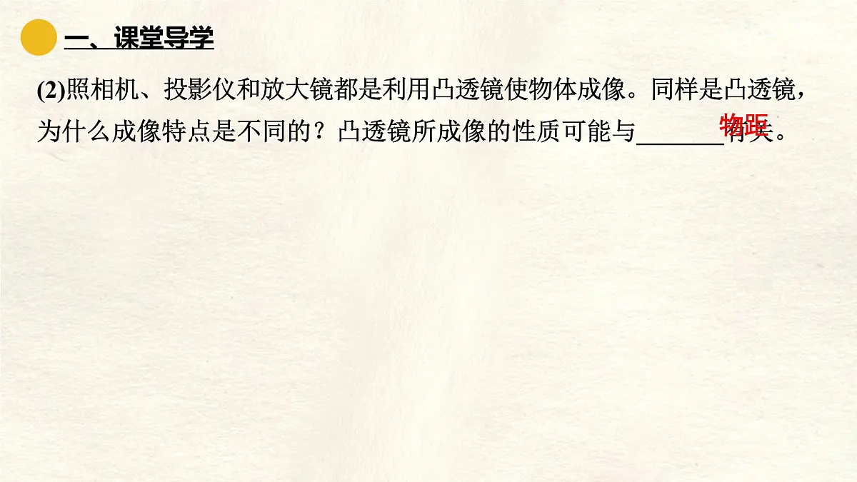 人教版物理(2024)八年级上册 5.3 凸透镜成像的规律 课件第6页