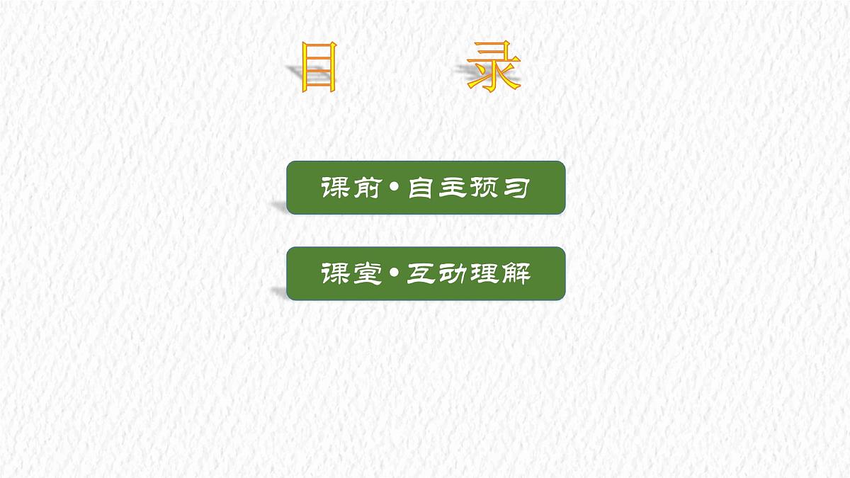 人教版物理(2024)八年级上册 5.3 凸透镜成像的规律 课件 初中第2页