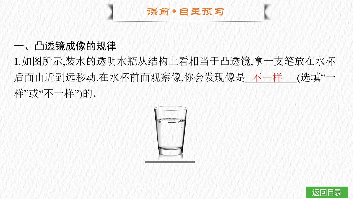 人教版物理(2024)八年级上册 5.3 凸透镜成像的规律 课件 初中第3页