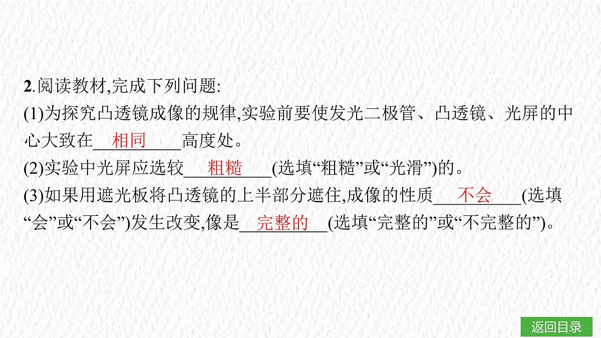 人教版物理(2024)八年级上册 5.3 凸透镜成像的规律 课件 初中第4页