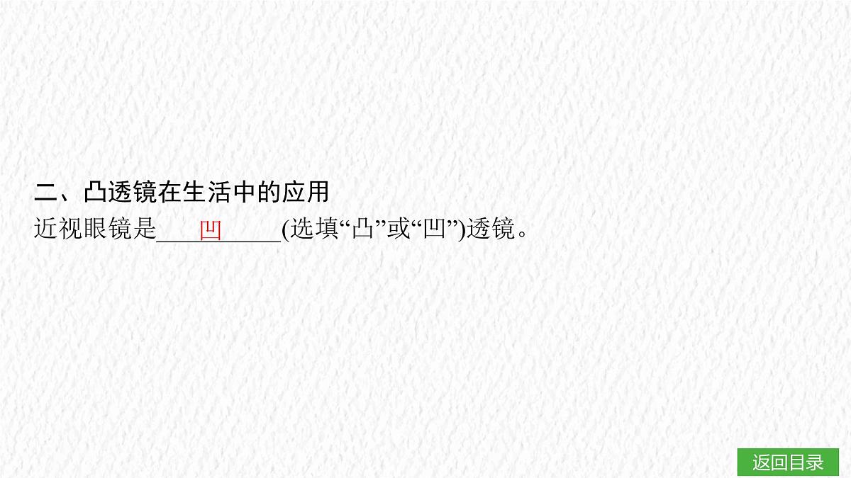 人教版物理(2024)八年级上册 5.3 凸透镜成像的规律 课件 初中第5页