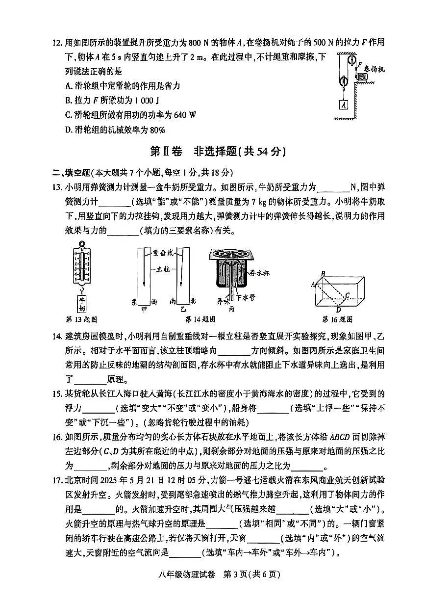 2025年达州市经开区春季八年级期末考试物理(无答案)第3页