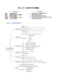 人教版(2024)八年级上册(2024)长度和时间的测量精练