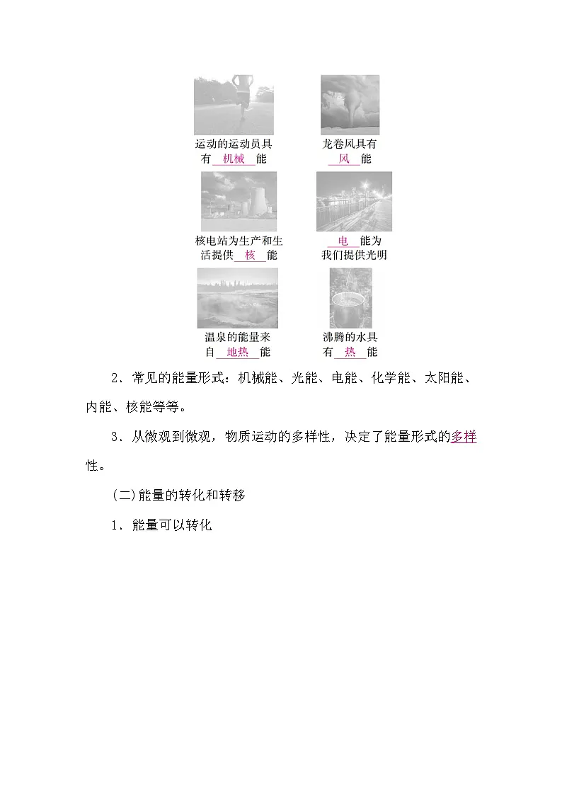 教科版(2024)物理八年级上册 2.4 能量(学案)第2页