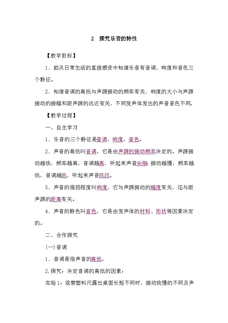 教科版(2024)物理八年级上册 3.2 探究乐音的特性(学案)第1页