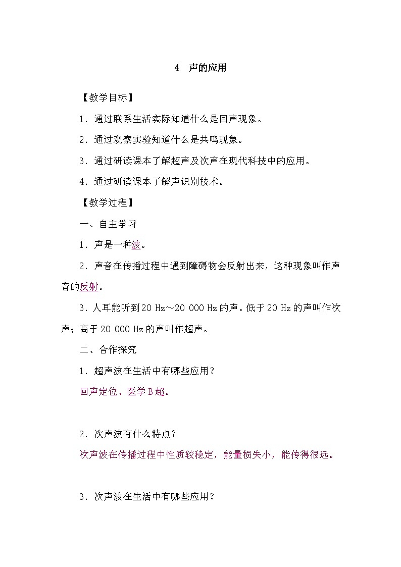教科版(2024)物理八年级上册 3.4 声的应用(学案)第1页