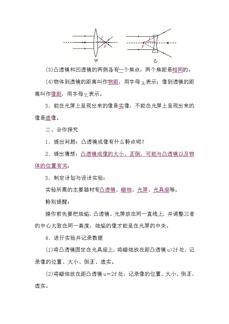 教科版(2024)物理八年级上册 4.5 科学探究:凸透镜成像(学案)第2页