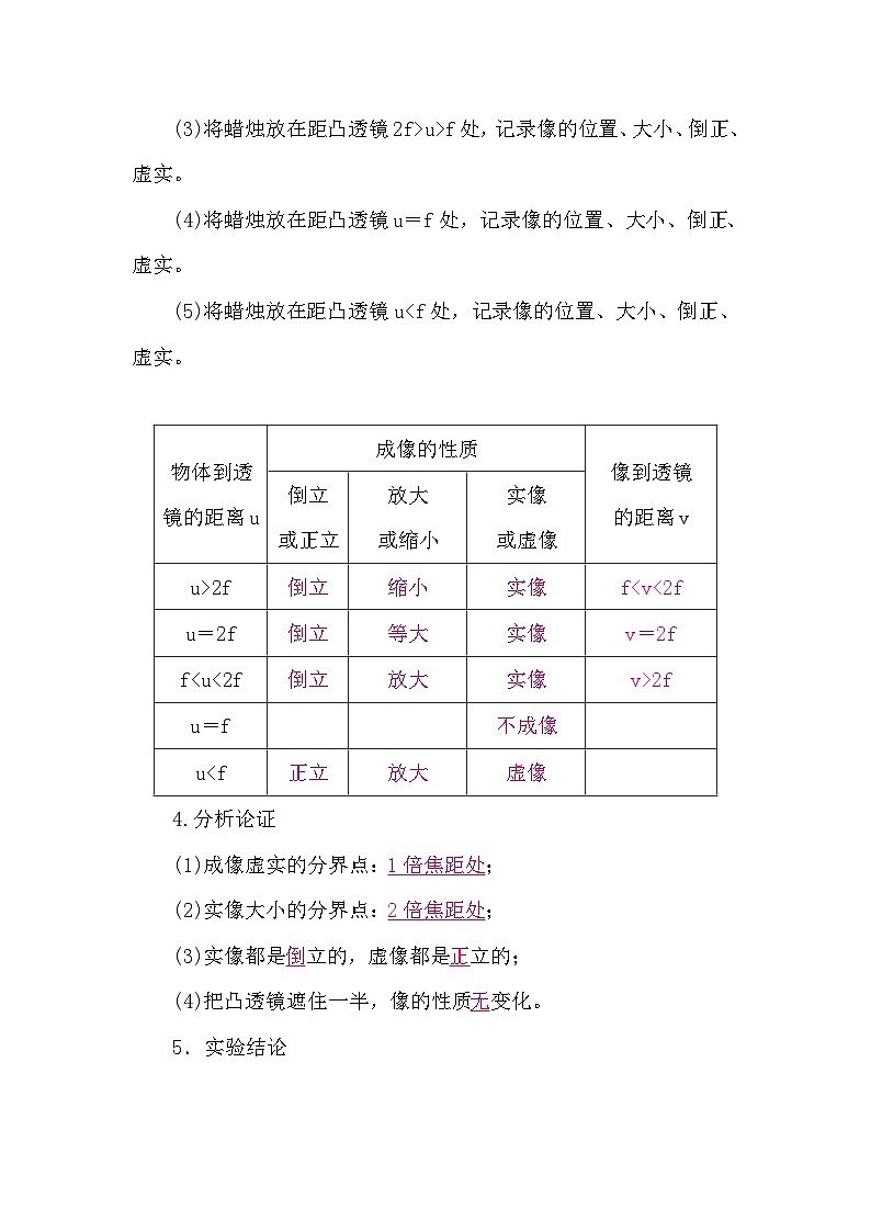 教科版(2024)物理八年级上册 4.5 科学探究:凸透镜成像(学案)第3页