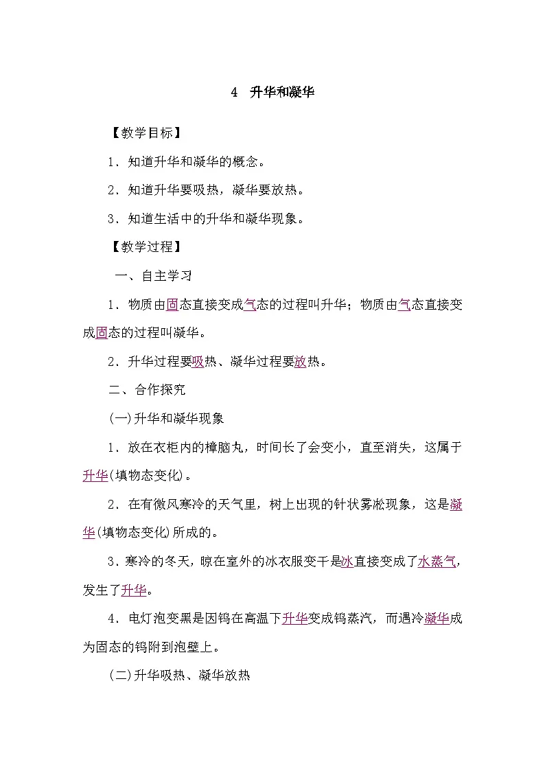 教科版(2024)物理八年级上册 5.4 升华和凝华(学案)第1页