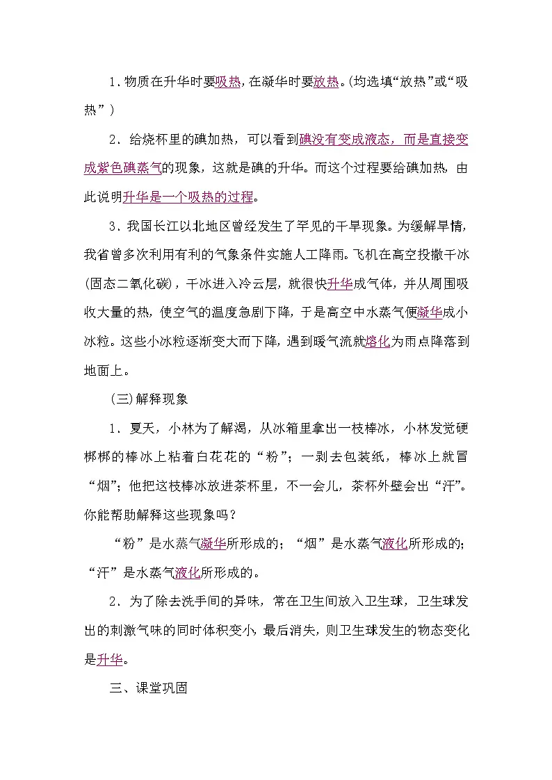 教科版(2024)物理八年级上册 5.4 升华和凝华(学案)第2页