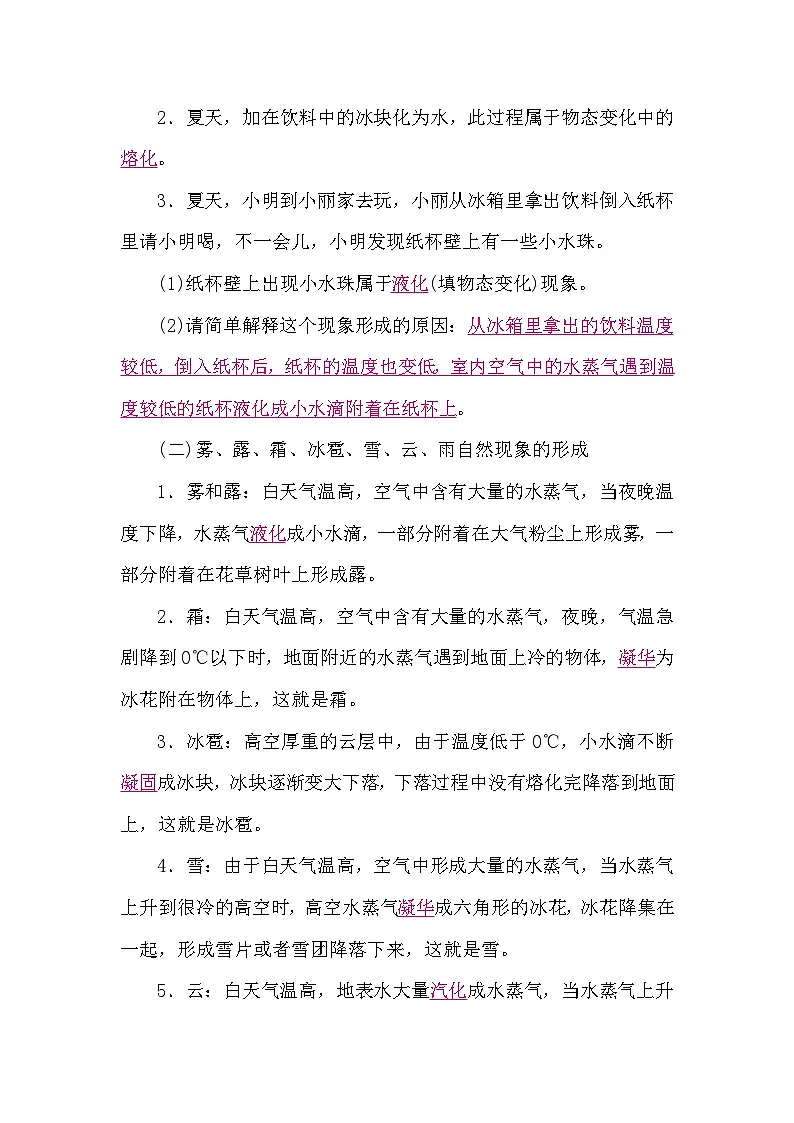 教科版(2024)物理八年级上册 5.5 跨学科实践:地球上的水循环(学案)第2页