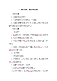 初中物理跨学科实践:密度应用交流会学案及答案