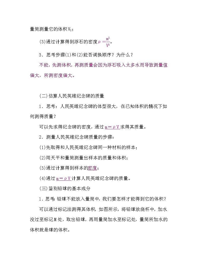 教科版(2024)物理八年级上册 6.4 跨学科实践:密度应用交流会(学案)第2页