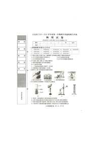 河北省石家庄市正定县2024-2025学年九年级上学期11月期中物理试题