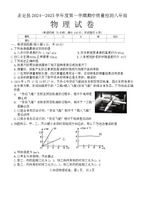 河北省石家庄正定县2024-2025学年八年级上学期期中考试物理试卷+