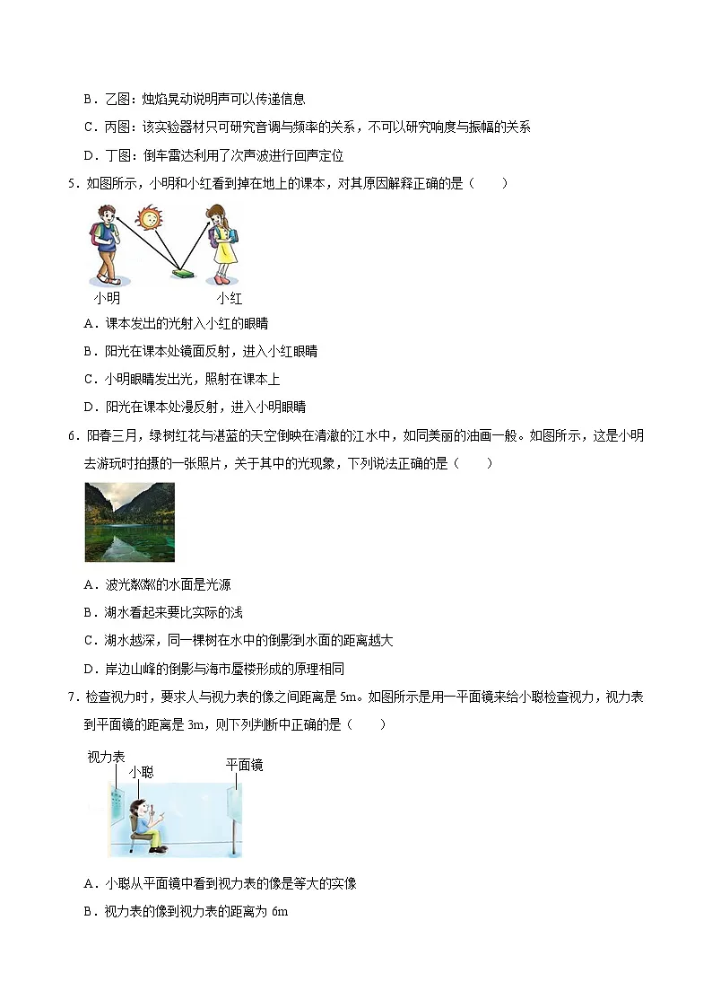 河北省唐山市路南区唐山市第九中学2023-2024学年八年级上学期12月月考物理试题第2页