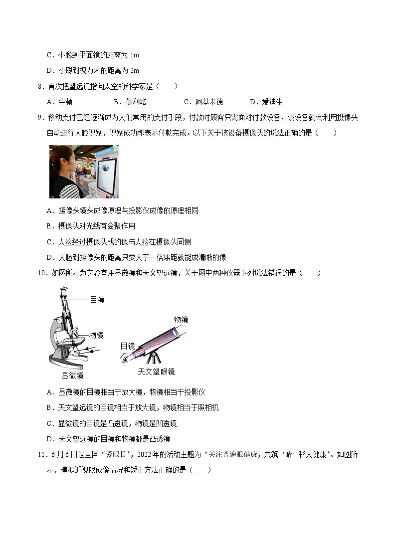 河北省唐山市路南区唐山市第九中学2023-2024学年八年级上学期12月月考物理试题第3页