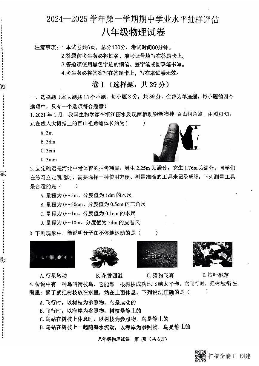 2024八年级物理第1页
