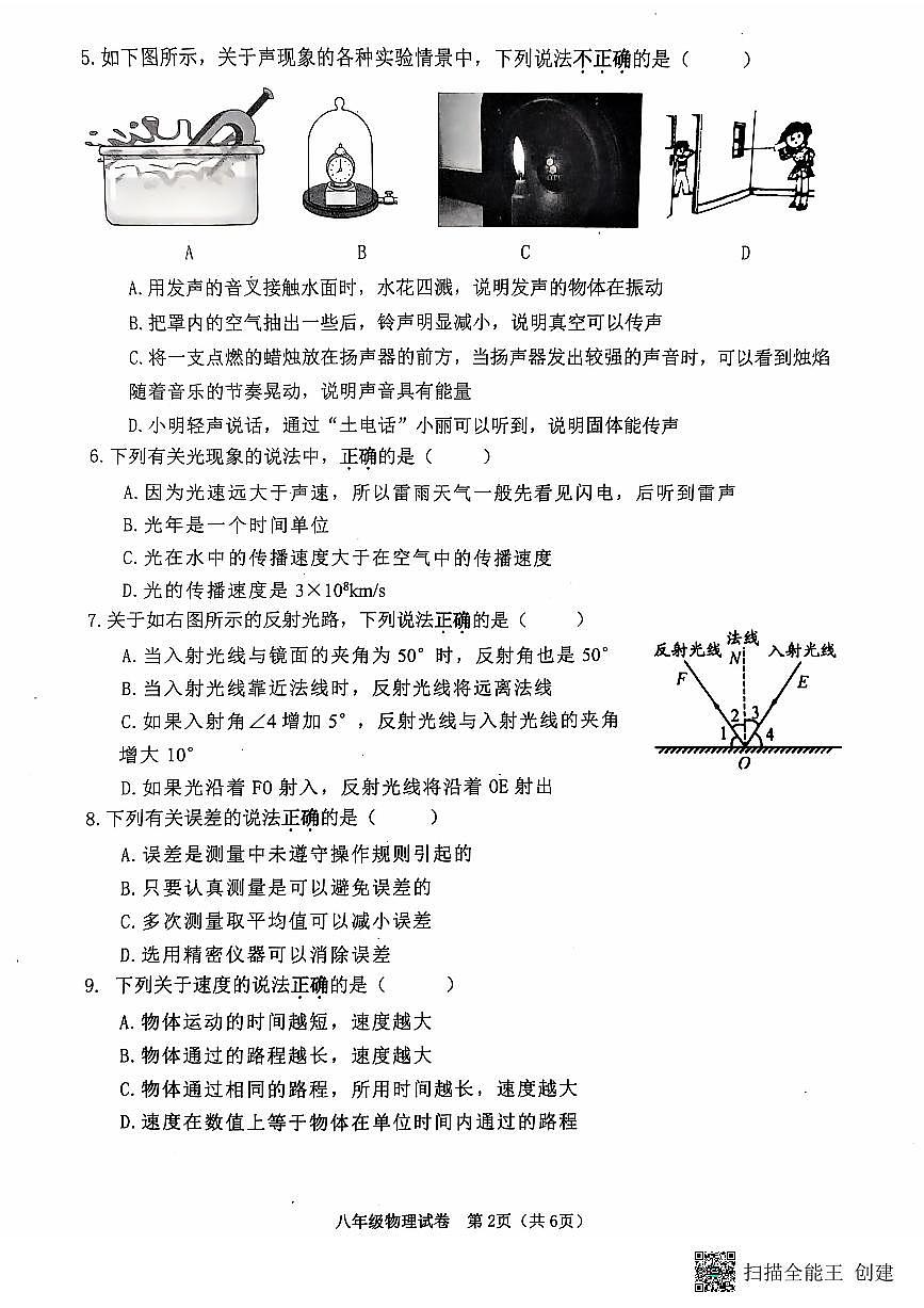 2024八年级物理第2页