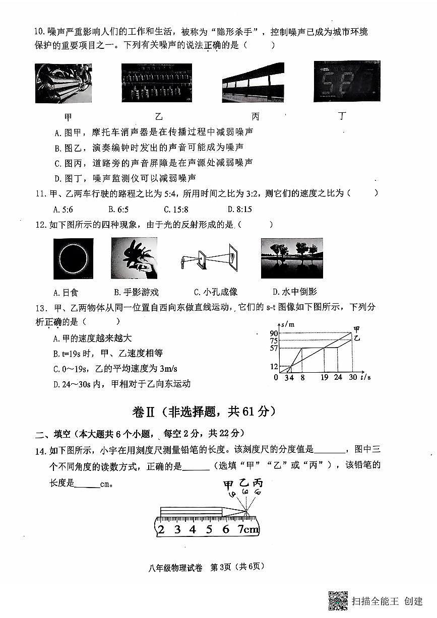 2024八年级物理第3页