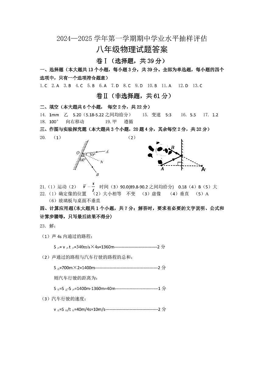 八年级期中---物理答案第1页
