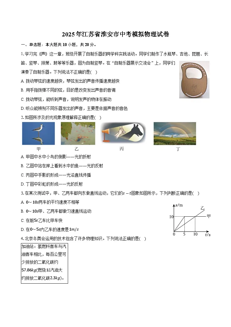 2025年江苏省淮安市中考模拟物理试卷第1页
