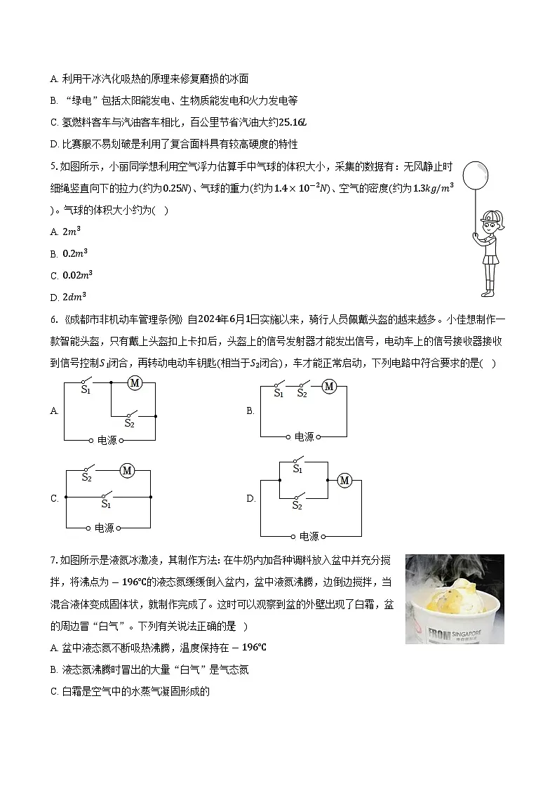 2025年江苏省淮安市中考模拟物理试卷第2页