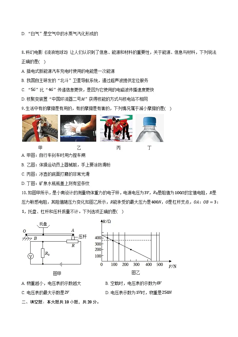 2025年江苏省淮安市中考模拟物理试卷第3页