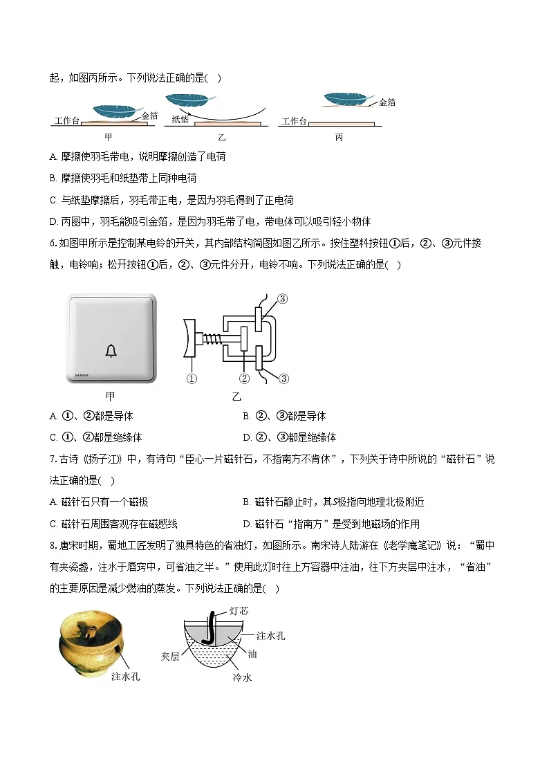 北京市东城区第二中学2024-2025学年九年级上学期期末考试物理试题第2页