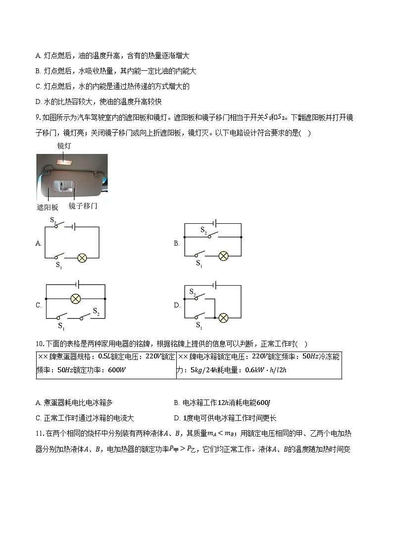北京市东城区第二中学2024-2025学年九年级上学期期末考试物理试题第3页