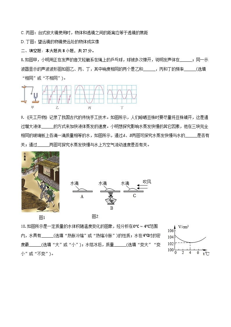 广东省佛山市南海区2024-2025学年八年级(上)期末物理试卷第3页