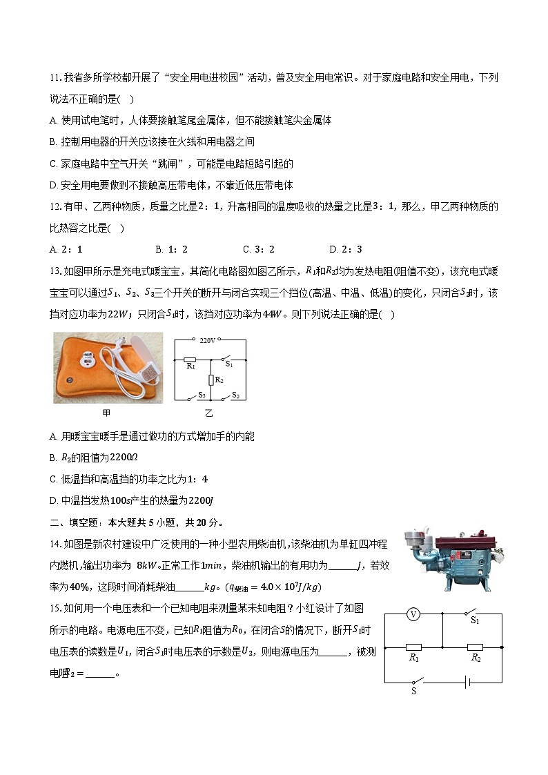 四川省绵阳市游仙区2024-2025学年九年级(上)期末物理试卷第3页