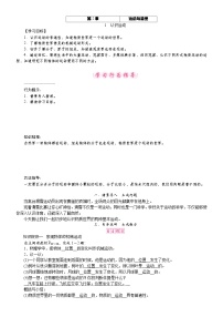 初中物理教科版（2024）八年级上册（2024）认识运动教案