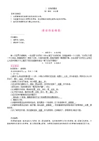 初中物理运动的描述教学设计