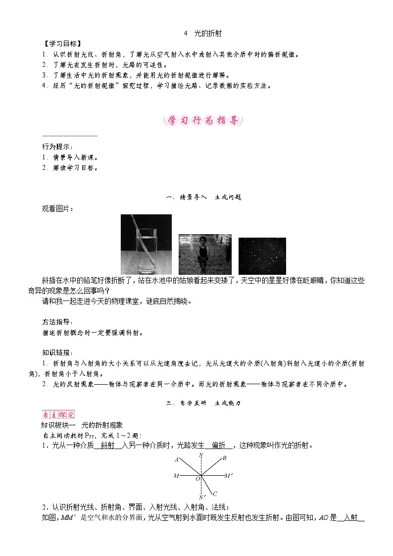 教科版(2024)物理八年级上册 4.4 光的折射(教案)第1页