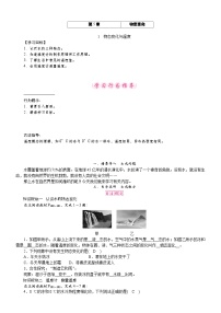 初中物理教科版（2024）八年级上册（2024）物态变化与温度教案