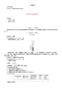 初中物理教科版（2024）八年级上册（2024）测量密度教案