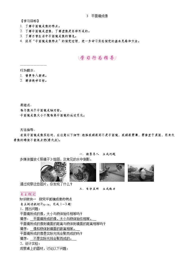 教科版(2024)物理八年级上册 4.3 平面镜成像(教案)第1页