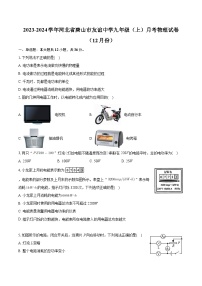 河北省唐山市友谊中学2023-2024学年九年级上学期月考物理试卷(12月份)+