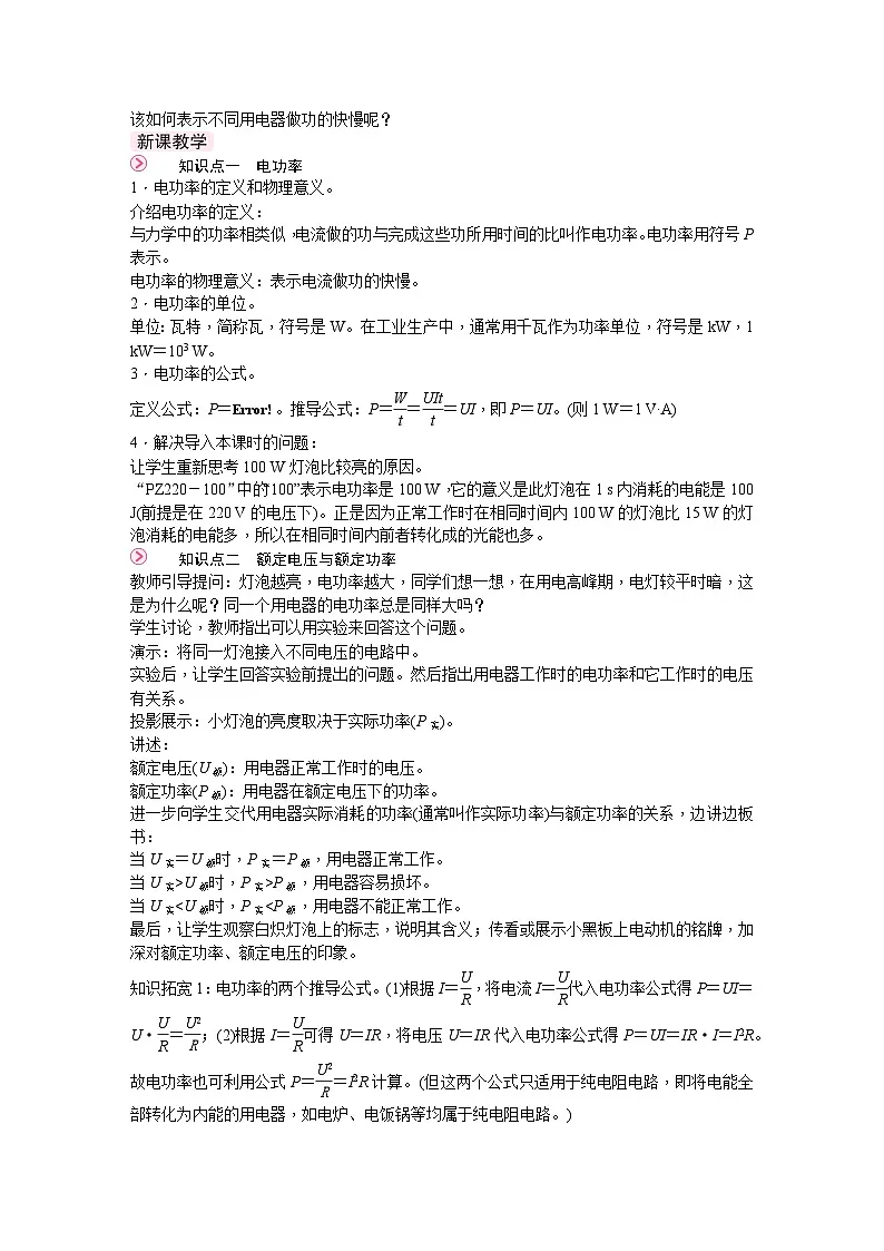 北师大版(2024)物理九年级全一册 13.2 电功率 (教案)第2页