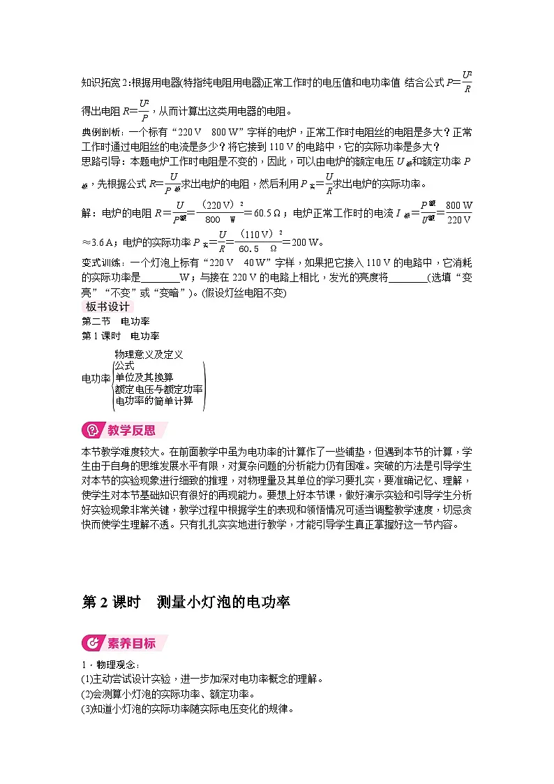 北师大版(2024)物理九年级全一册 13.2 电功率 (教案)第3页