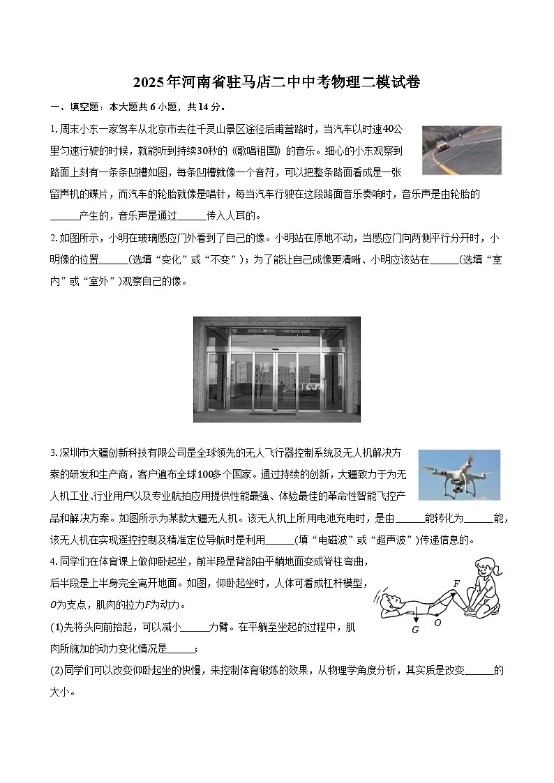 2025年河南省驻马店市第二初级中学中考物理二模试卷(含答案)第1页