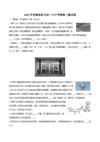 2025年河南省驻马店市第二初级中学中考物理二模试卷(含答案)