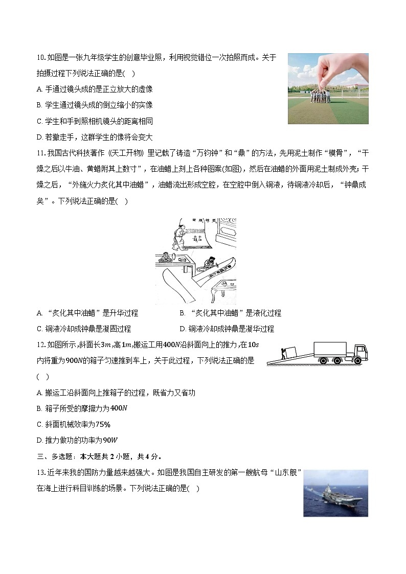 2025年河南省驻马店市第二初级中学中考物理二模试卷(含答案)第3页