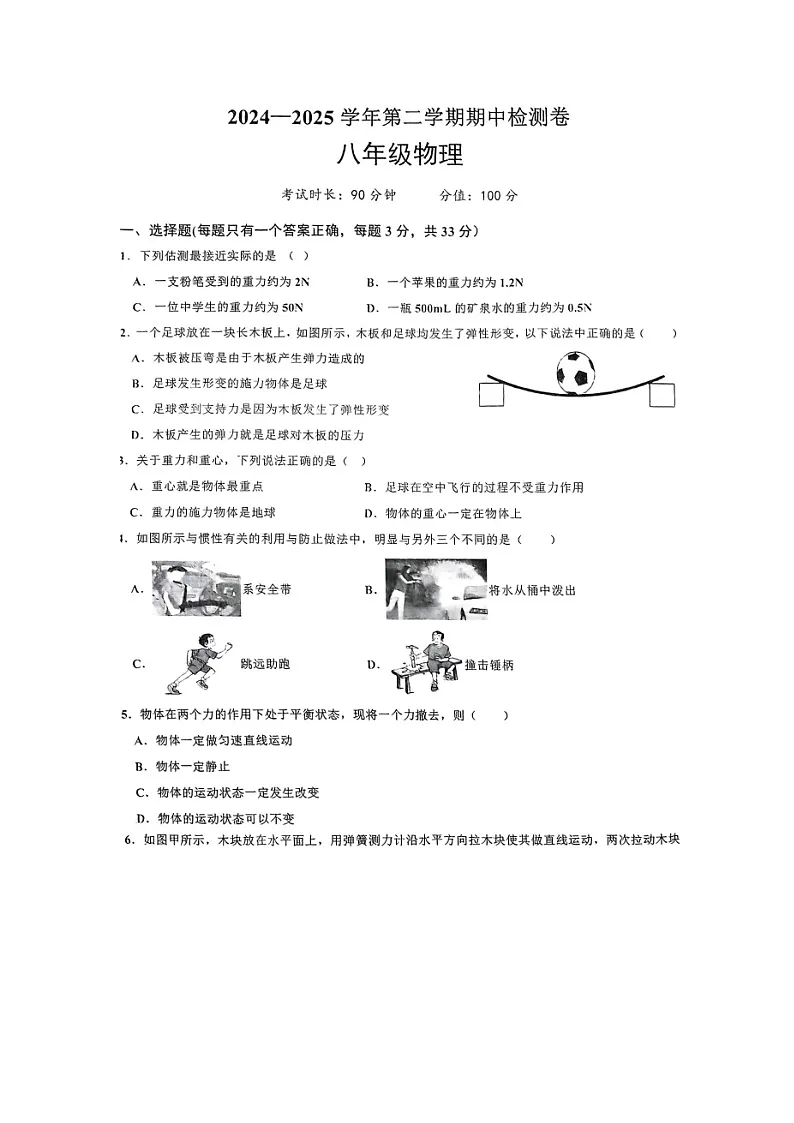 甘肃省武威市凉州区2024-2025学年八年级下期中检测(图片版)物理试卷第1页