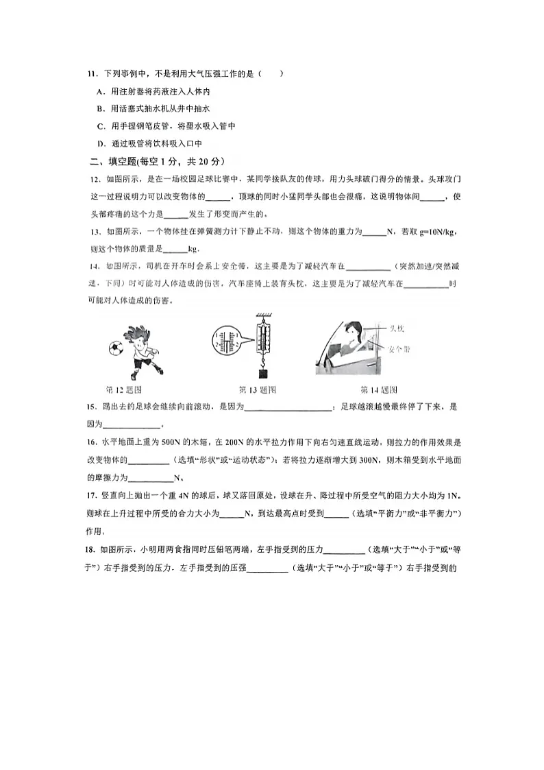 甘肃省武威市凉州区2024-2025学年八年级下期中检测(图片版)物理试卷第3页