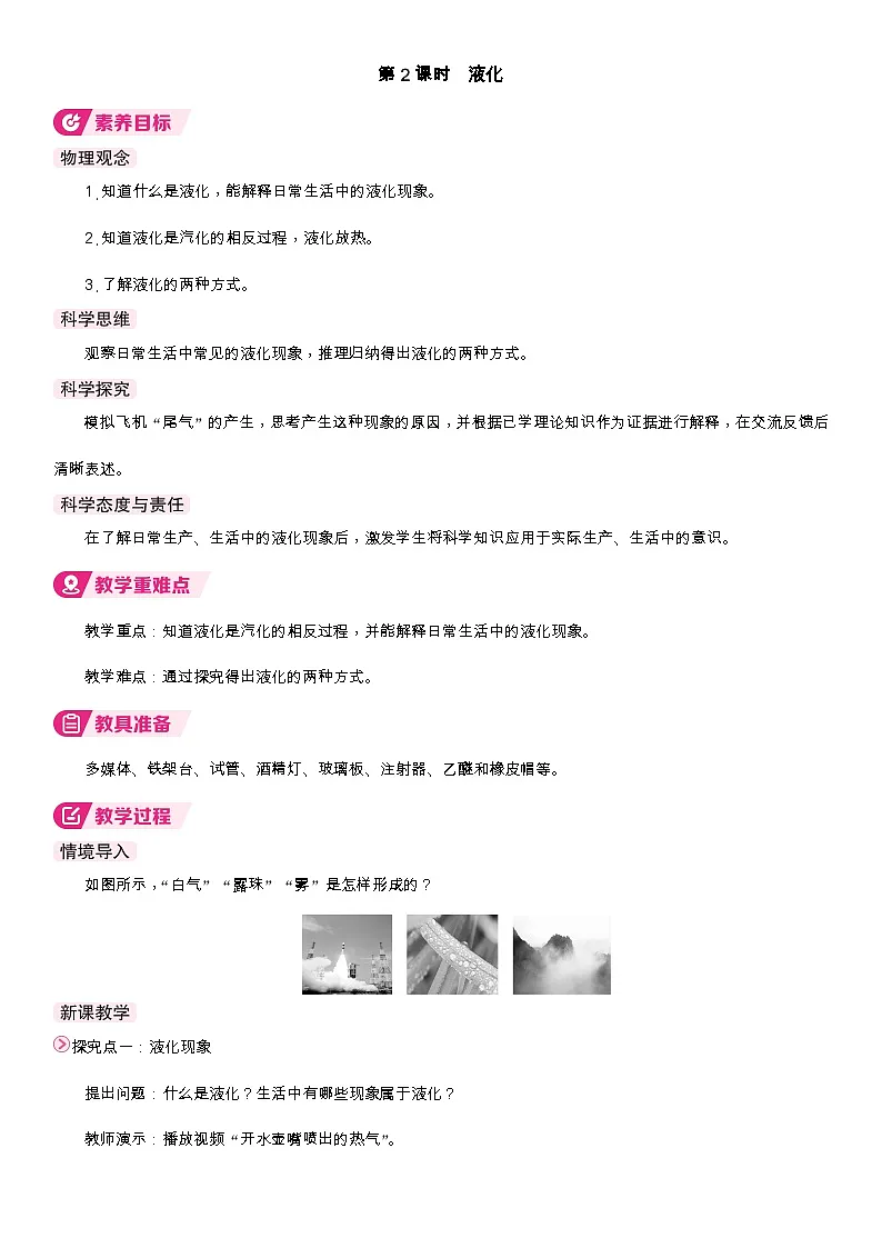 2第2课时 液化第1页