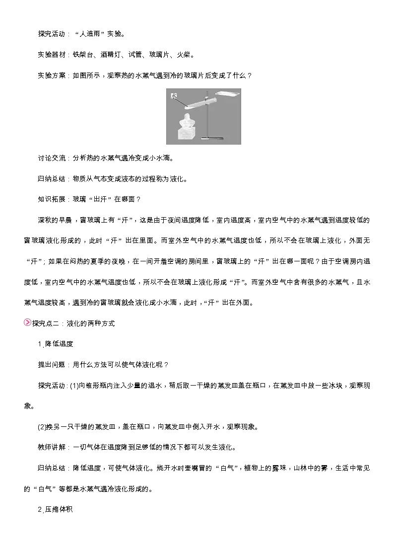 2第2课时 液化第2页