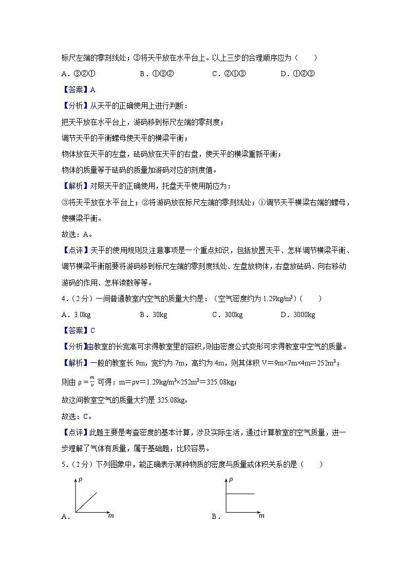 湖南省永州市新田縣2023-2024學(xué)年八年級下月考（3月份）物理試卷（解析版）第2頁